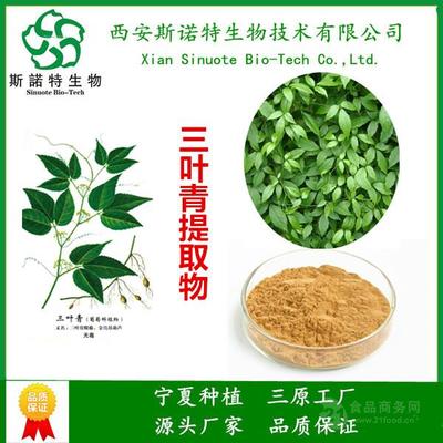 三葉青提取物 10:1規(guī)格 純植物原料 西安斯諾特引燃萃取
