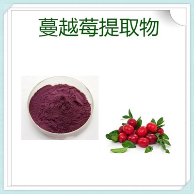 廠(chǎng)家現(xiàn)貨供應(yīng) 植物提取物 桑葚提取物 鑫茂源 原花青素5%