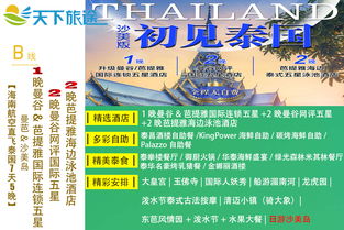 北京轉(zhuǎn)機(jī)直飛泰國曼谷、芭提雅、沙美島7天5晚精品游 全程無憂，縱享泰式風(fēng)情